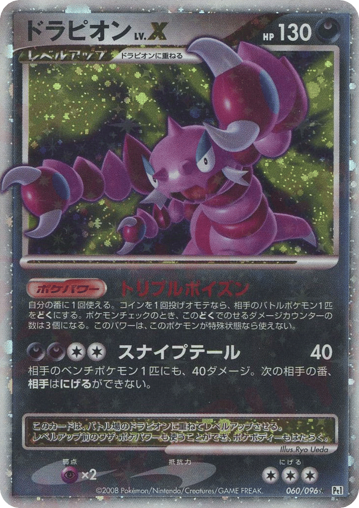 Drapion LV.X 060/096 Galactic's Conquest