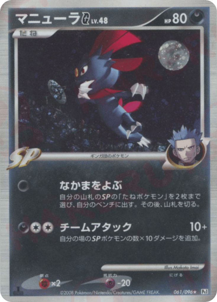 Weavile G 061/096 Galactic's Conquest