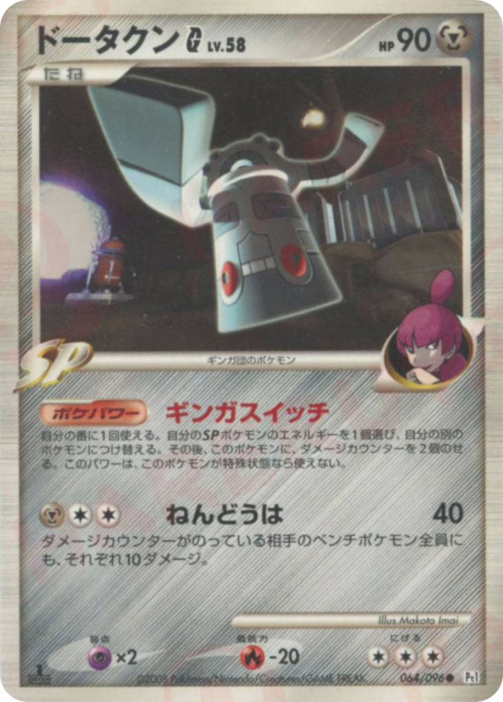 Bronzong G 064/096 Galactic's Conquest
