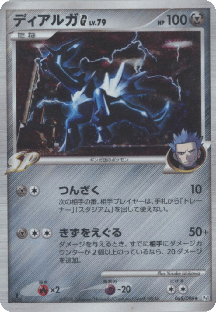 Dialga G 065/096 Galactic's Conquest