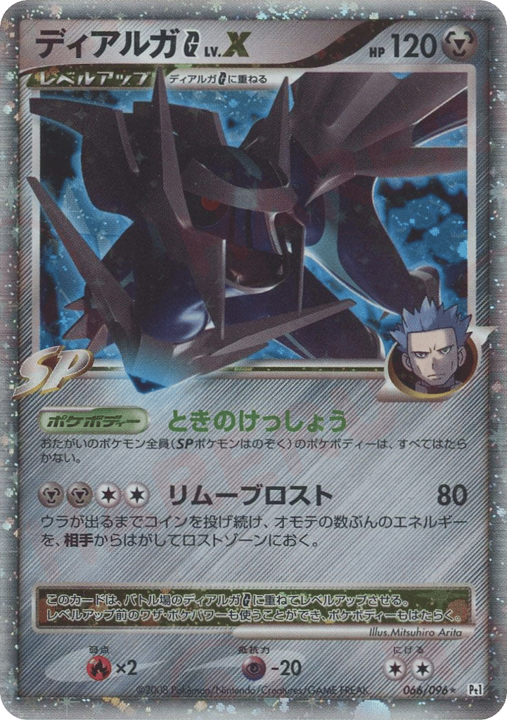 Dialga G LV.X 066/096 Galactic's Conquest