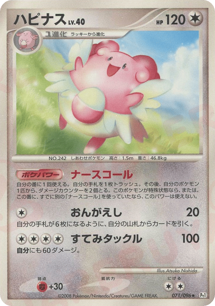 Blissey 071/096 Galactic's Conquest