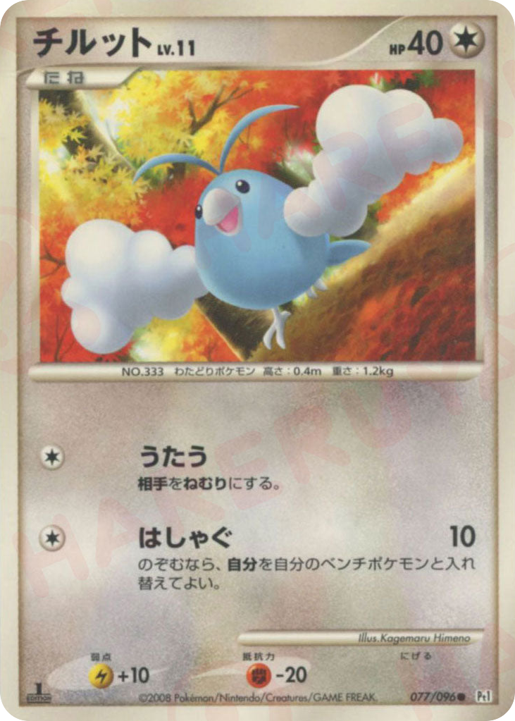 Swablu 077/096 Galactic's Conquest