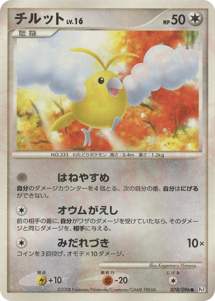 Swablu 078/096 Galactic's Conquest