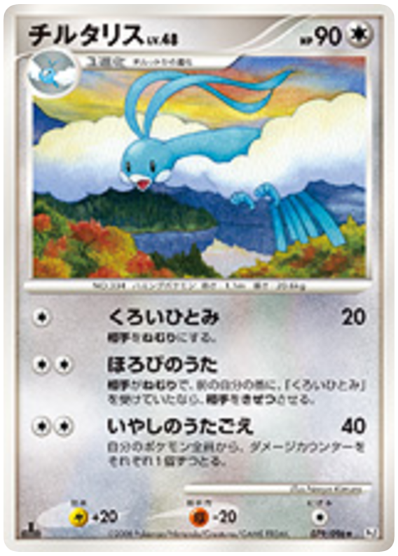 Altaria 079/096 Galactic's Conquest