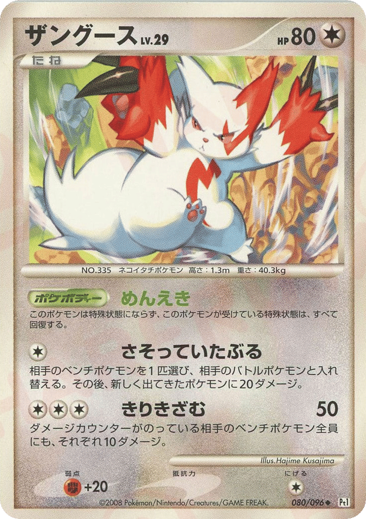 Zangoose 080/096 Galactic's Conquest