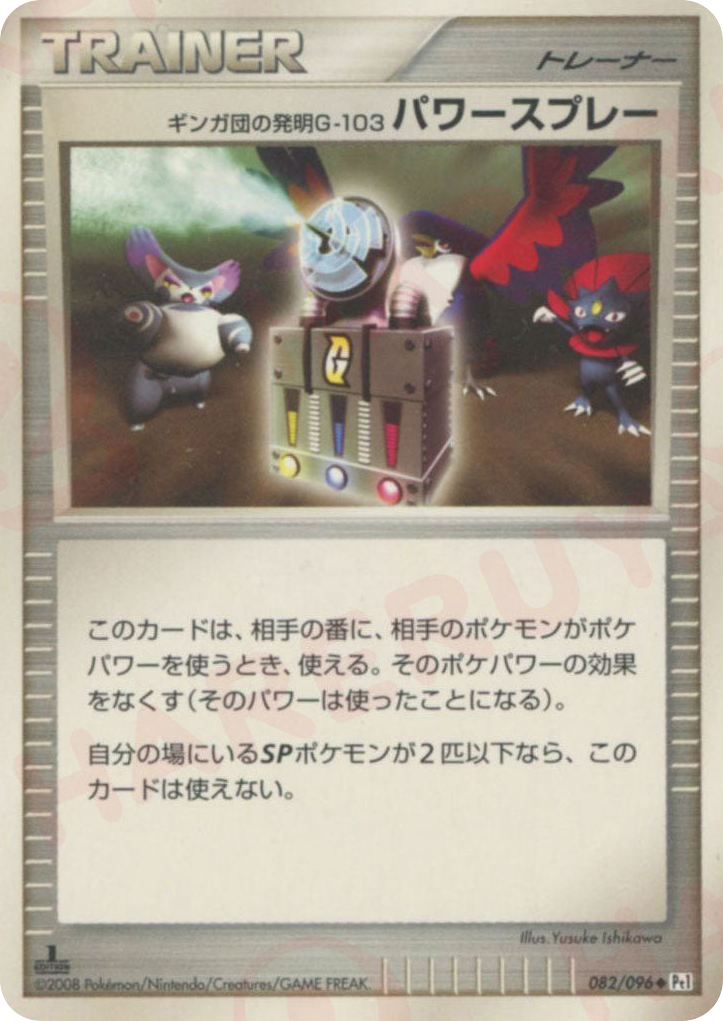 Team Galactic's Invention G-103 Power Spray 082/096 Galactic's Conquest