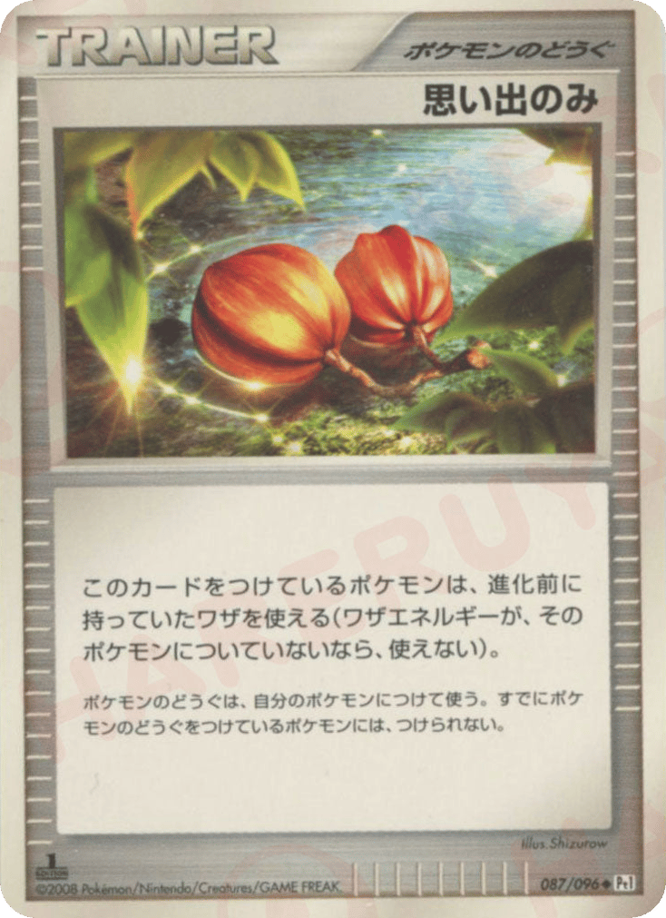 Memory Berry 087/096 Galactic's Conquest