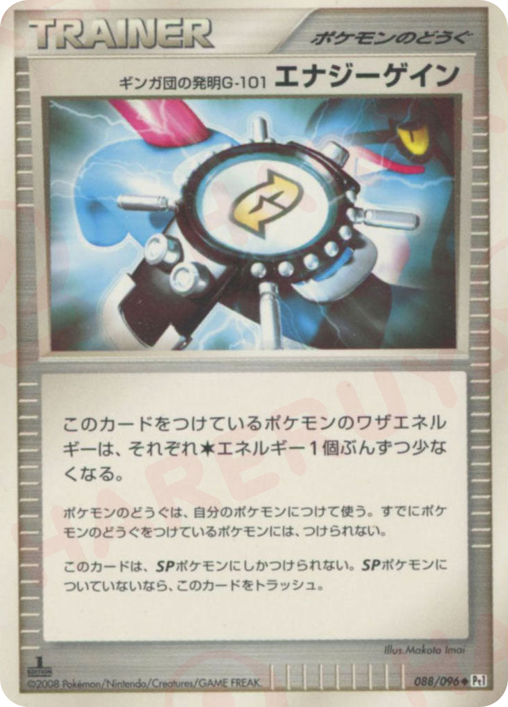 Team Galactic's Invention G-103 Power Spray 088/096 Galactic's Conquest