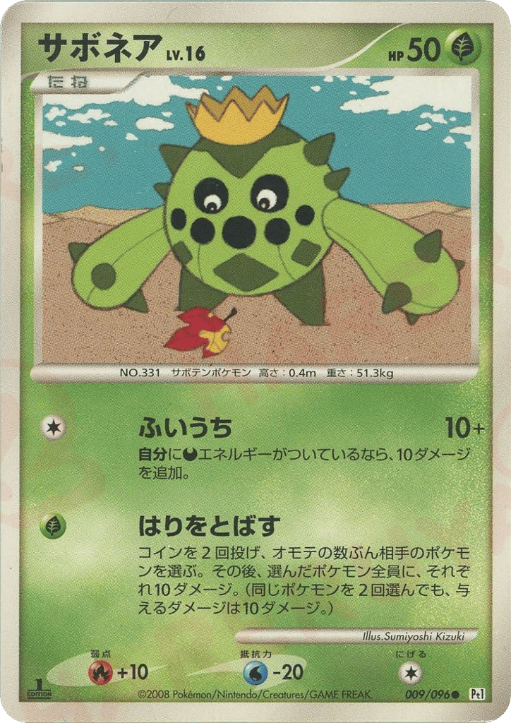 Cacnea 009/096 Galactic's Conquest