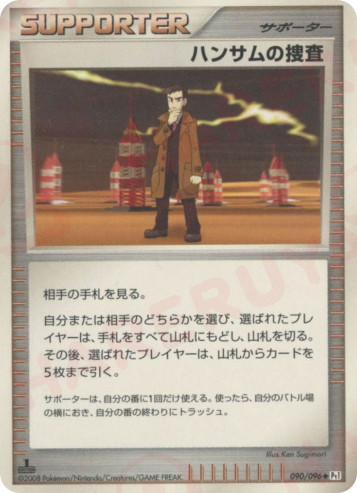 Looker's Investigation 090/096 Galactic's Conquest