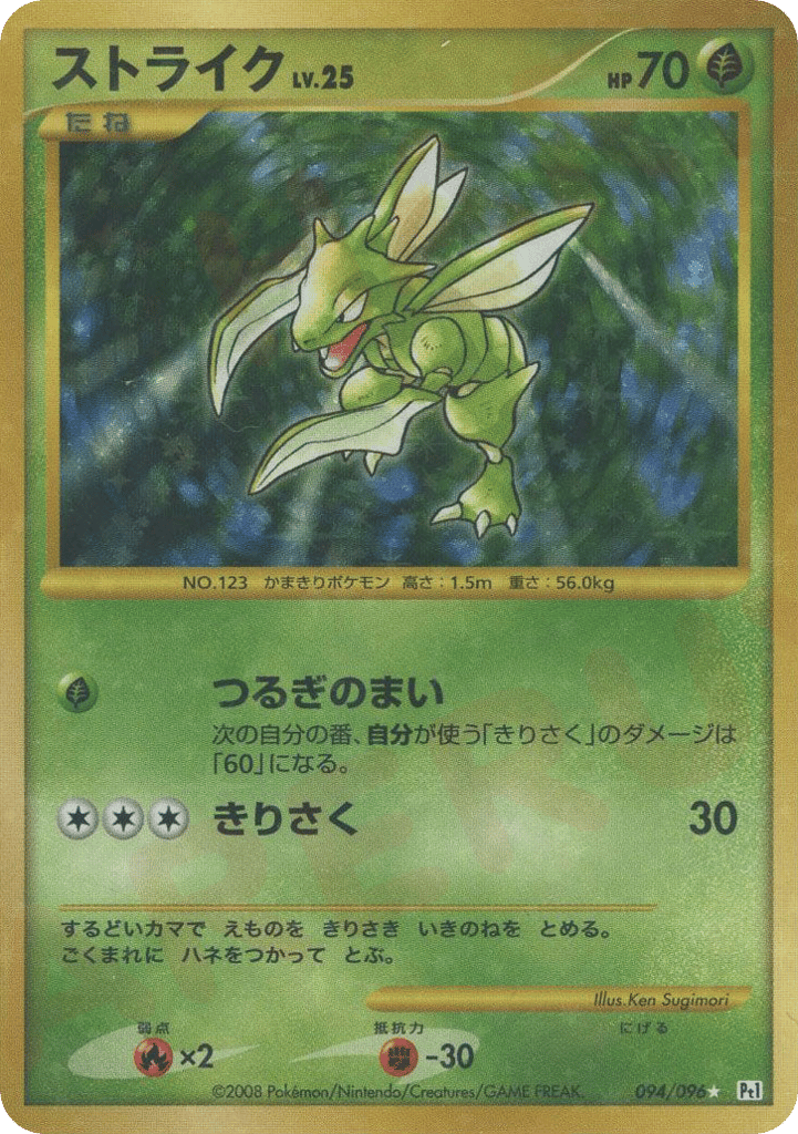 Scyther 094/096 Galactic's Conquest