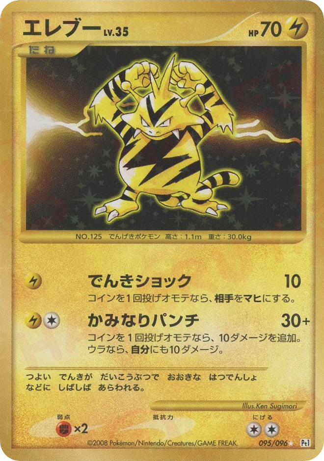 Electabuzz 095/096 Galactic's Conquest