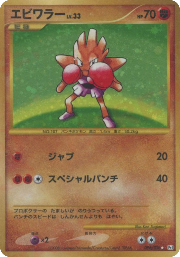 Hitmonchan 096/096 Galactic's Conquest