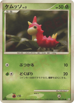 Wurmple 001/096 Galactic's Conquest