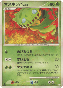 Carnivine 013/096 Galactic's Conquest