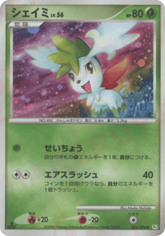 Shaymin 014/096 Galactic's Conquest