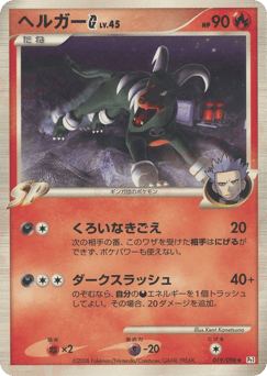 Houndoom G 019/096 Galactic's Conquest