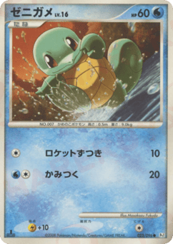 Squirtle 023/096 Galactic's Conquest