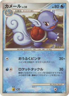 Wartortle 024/096 Galactic's Conquest