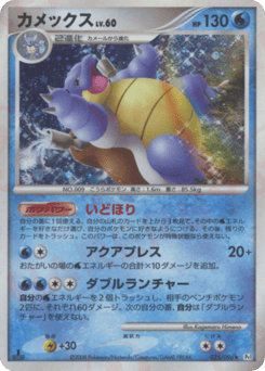 Blastoise 025/096 Galactic's Conquest