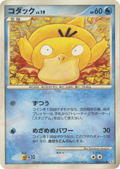Psyduck 026/096 Galactic's Conquest