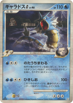 Gyarados G 028/096 Galactic's Conquest