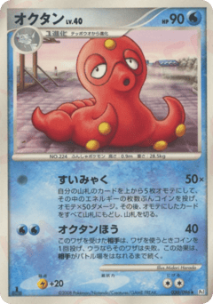 Octillery 030/096 Galactic's Conquest