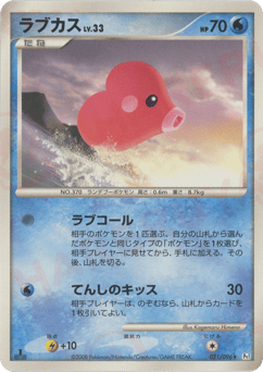 Luvdisc 031/096 Galactic's Conquest