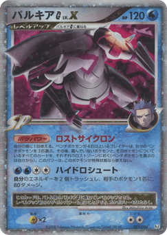 Palkia G LV.X 033/096 Galactic's Conquest