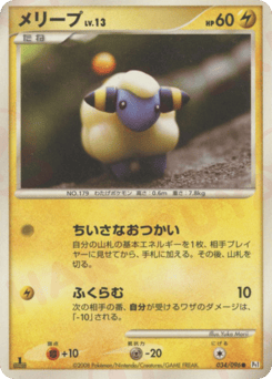 Mareep 034/096 Galactic's Conquest