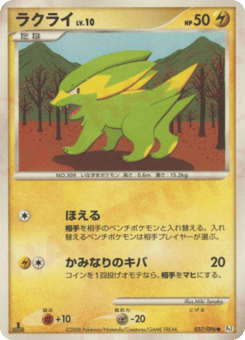 Electrike 037/096 Galactic's Conquest