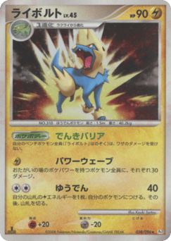 Manectric 038/096 Galactic's Conquest