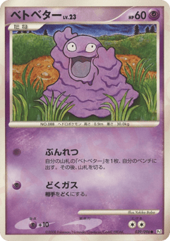 Grimer 039/096 Galactic's Conquest