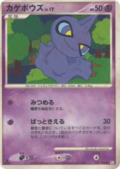 Shuppet 047/096 Galactic's Conquest
