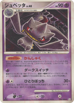 Banette 048/096 Galactic's Conquest