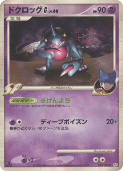 Toxicroak G 050/096 Galactic's Conquest