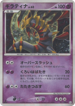 Giratina 051/096 Galactic's Conquest