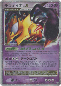 Giratina LV.X 052/096 Galactic's Conquest