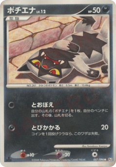 Poochyena 057/096 Galactic's Conquest