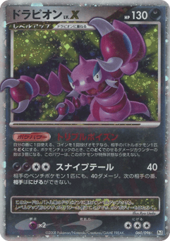 Drapion LV.X 060/096 Galactic's Conquest