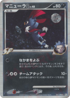 Weavile G 061/096 Galactic's Conquest