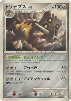 Bastiodon 063/096 Galactic's Conquest