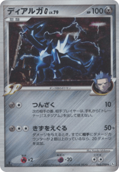 Dialga G 065/096 Galactic's Conquest