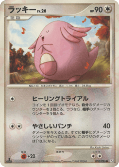 Chansey 070/096 Galactic's Conquest