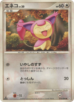 Skitty 075/096 Galactic's Conquest