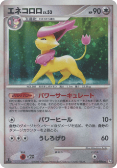 Delcatty 076/096 Galactic's Conquest