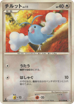 Swablu 077/096 Galactic's Conquest