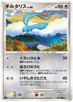 Altaria 079/096 Galactic's Conquest