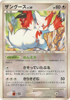 Zangoose 080/096 Galactic's Conquest